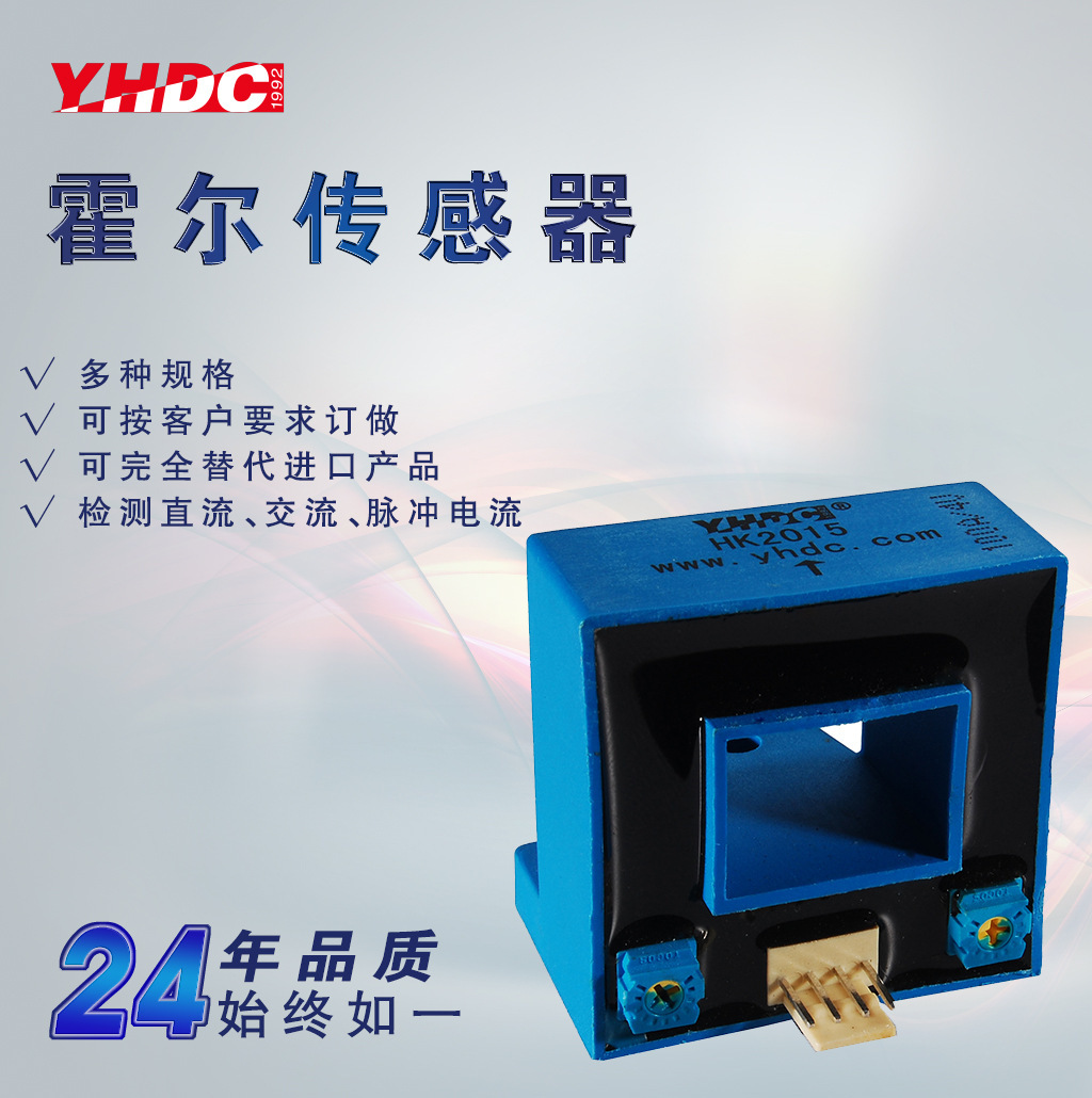 耀华德昌 50A-600A/4V霍尔开环电流传感器HK2015