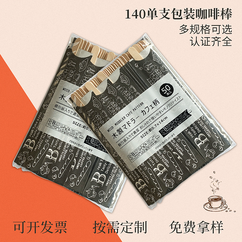 厂家供应日本出口单纸包装咖啡棒木质加厚搅拌棒冰淇淋棒搅拌棒