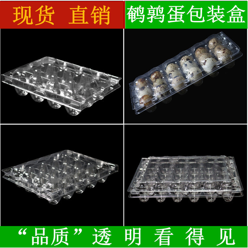 鹌鹑蛋包装盒透明吸塑PET塑料蛋托嘉宝果包装盒厂家批发