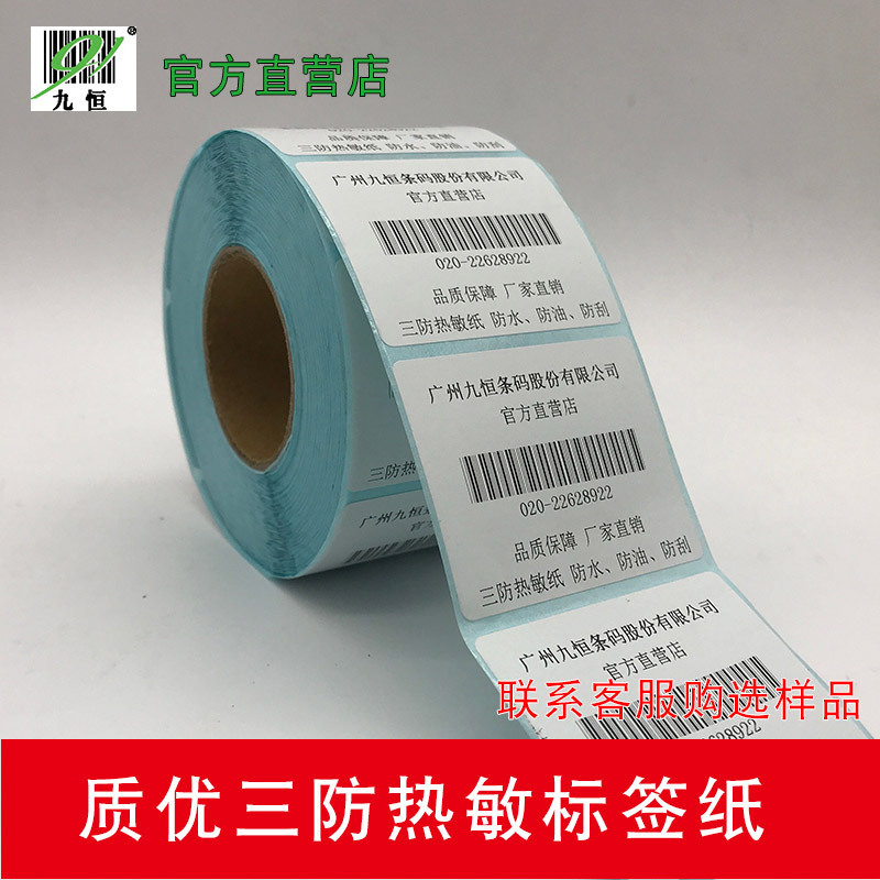 Heat-sensitive paper labeler identification 50*40,800/roll