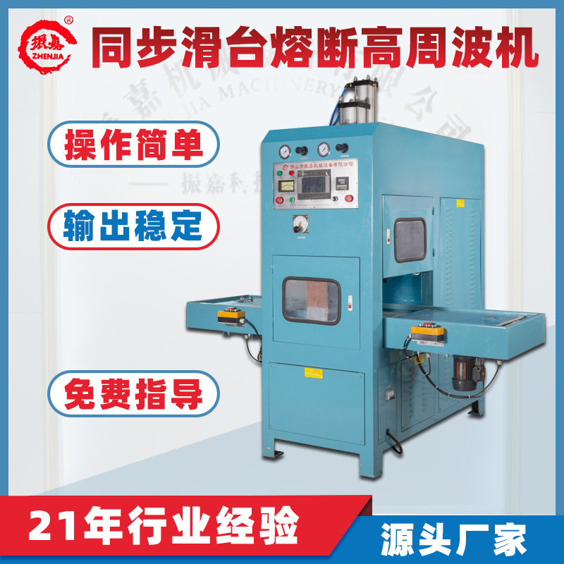 8 kW high voltage HF machine, auto-melting high ecliptic waver, slider high ecliptic plastic smelting plant