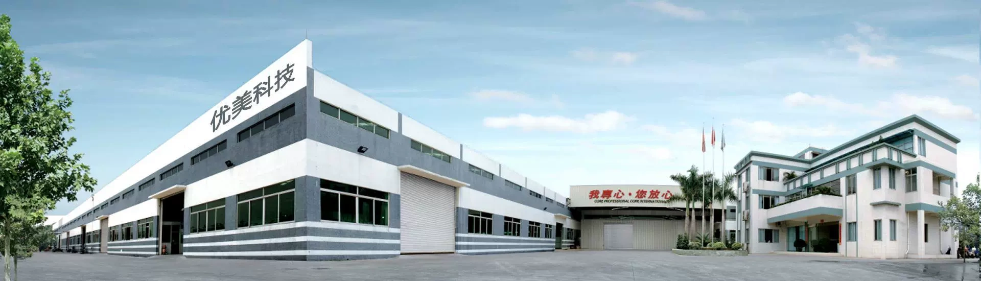Công ty TNHH Công nghệ Yumei, Thành phố Fushan