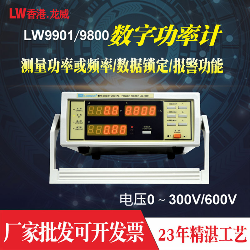 Longway 9901 digital powerometer 300V electrometric parameter powerometers