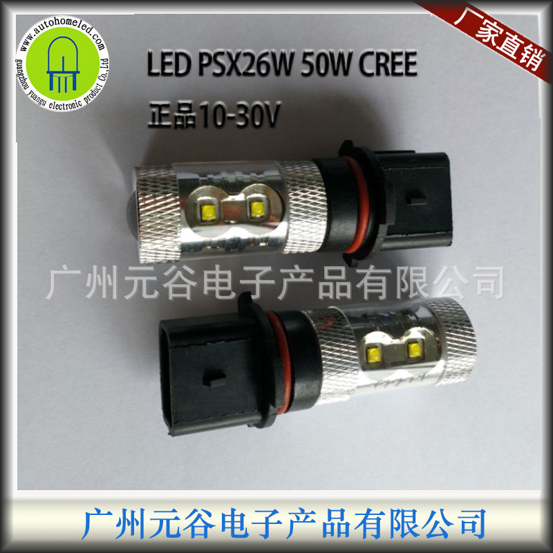 适用于汉兰达雾灯PSX26W LED 50W 10-30V宽电压正品科瑞芯片