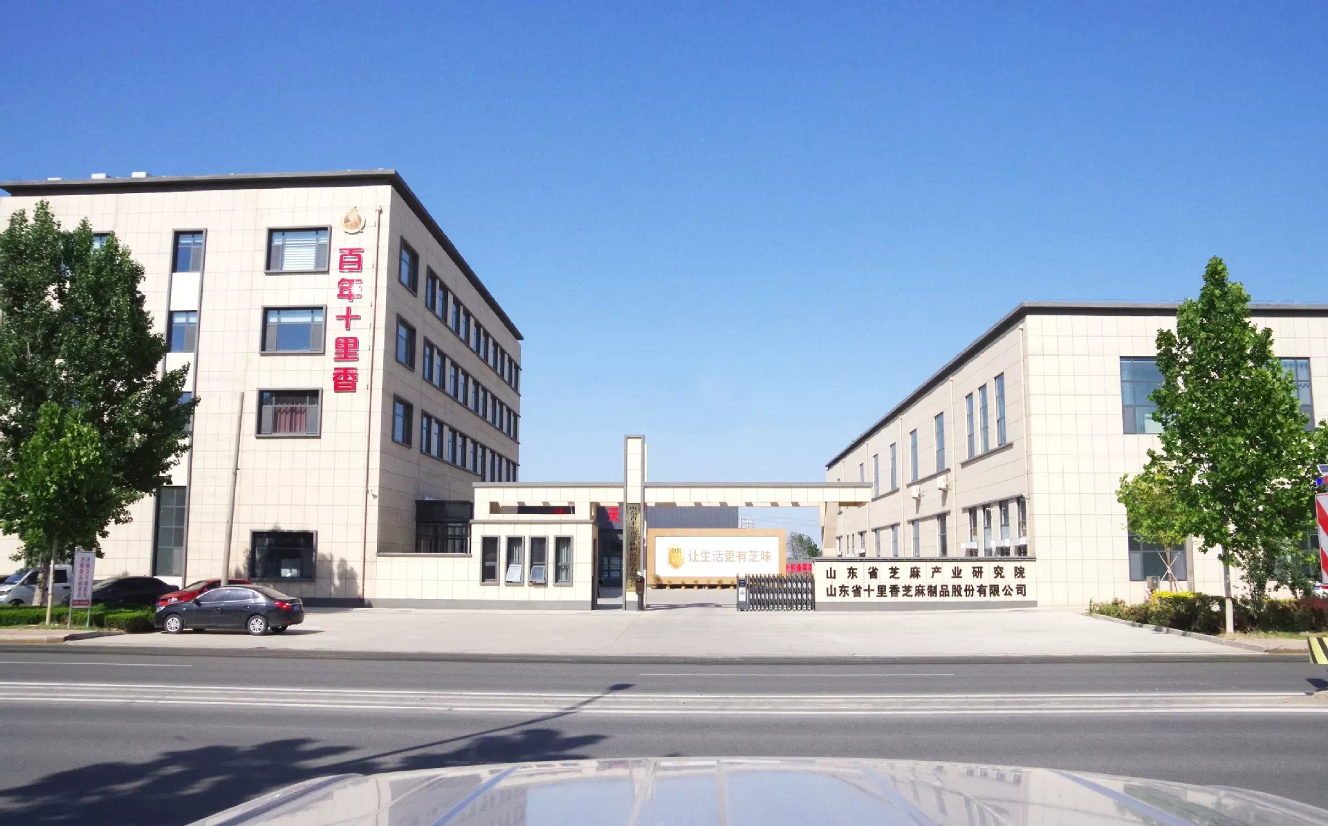 Shandong Province Ten Ri Sesame Products Inc.