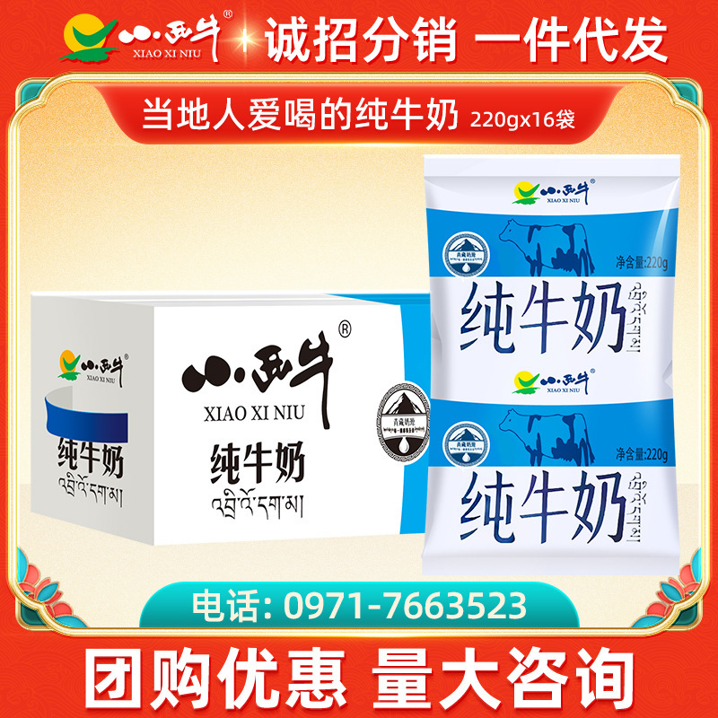 光明小西牛 青海純牛奶兒童成長營養早餐新鮮牛奶220g*16包/箱