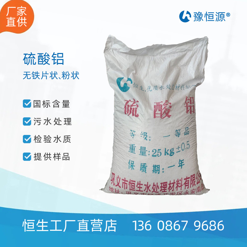 Aluminium iron sulphate-free, customized tablets, powdered powder, 25 kg packaging, plant supply of inorganic salt condensant