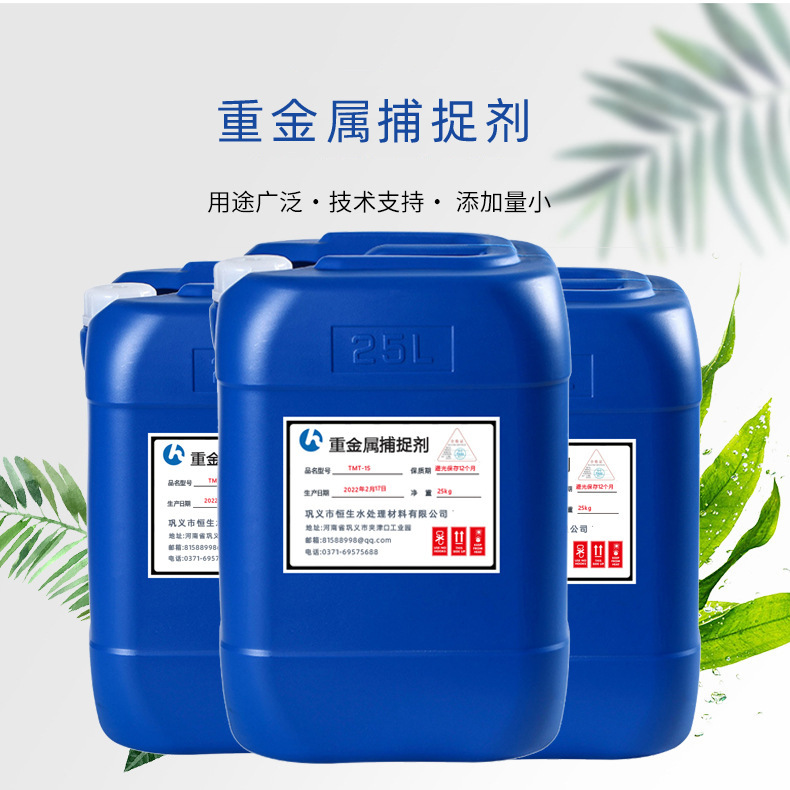 Heavy metal capture removal agent, organic sulphur TMT15 liquid power plant, heavy metal ion capture agent