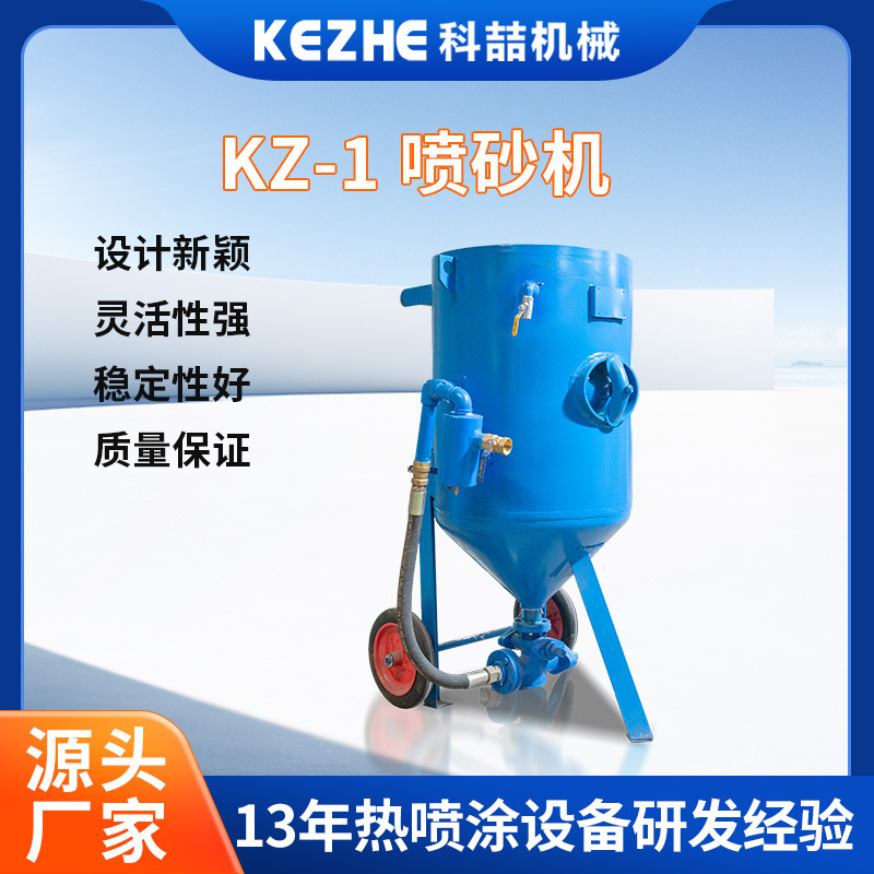 Small-scale pressurized sand sprayer steel structure, KZ-1, outdoor environmentally friendly sand sprayer storage tank vehicle equipment, rust removal