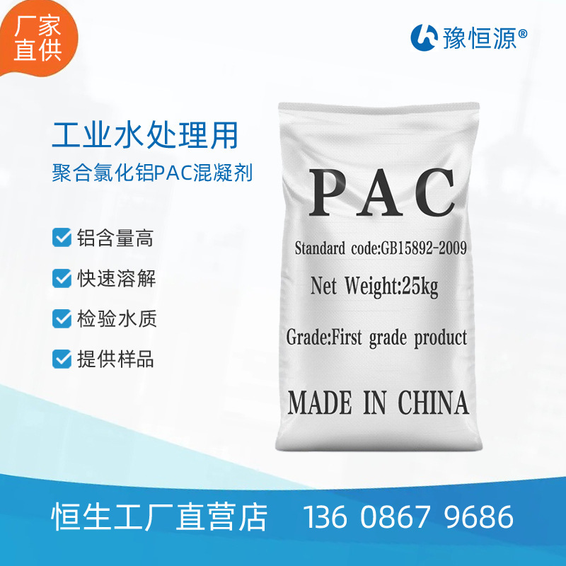 High-quality accelerants of high-efficiency polychlorinated aluminium, polychlorinated aluminium, sedimentant, sewage treatment PAC