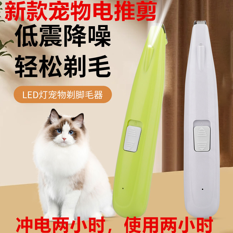 厂家批发狗狗猫咪剃脚毛器宠物剃脚底毛神器电推剪狗毛修剪器