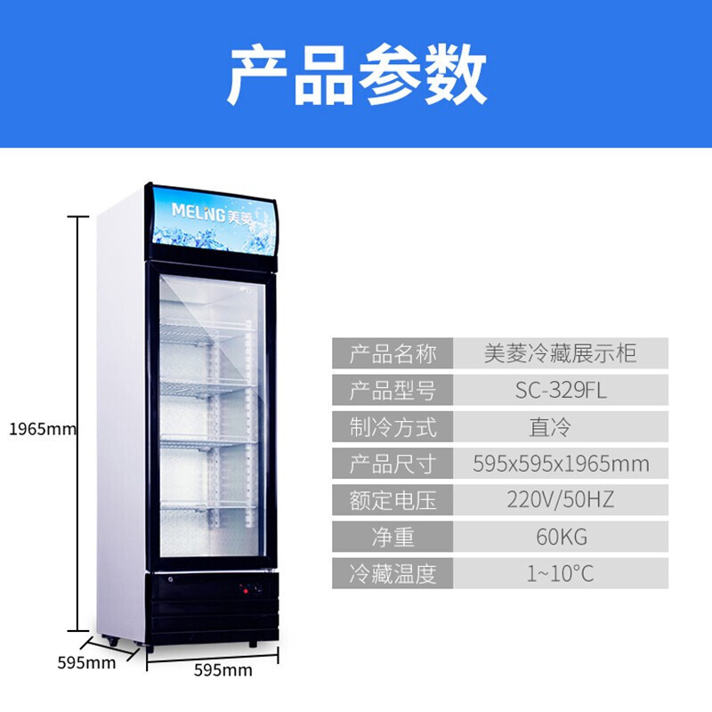 Tủ trưng bày đồ uống thương mại một cửa Meling tủ đông lạnh cửa kính SC-329FL