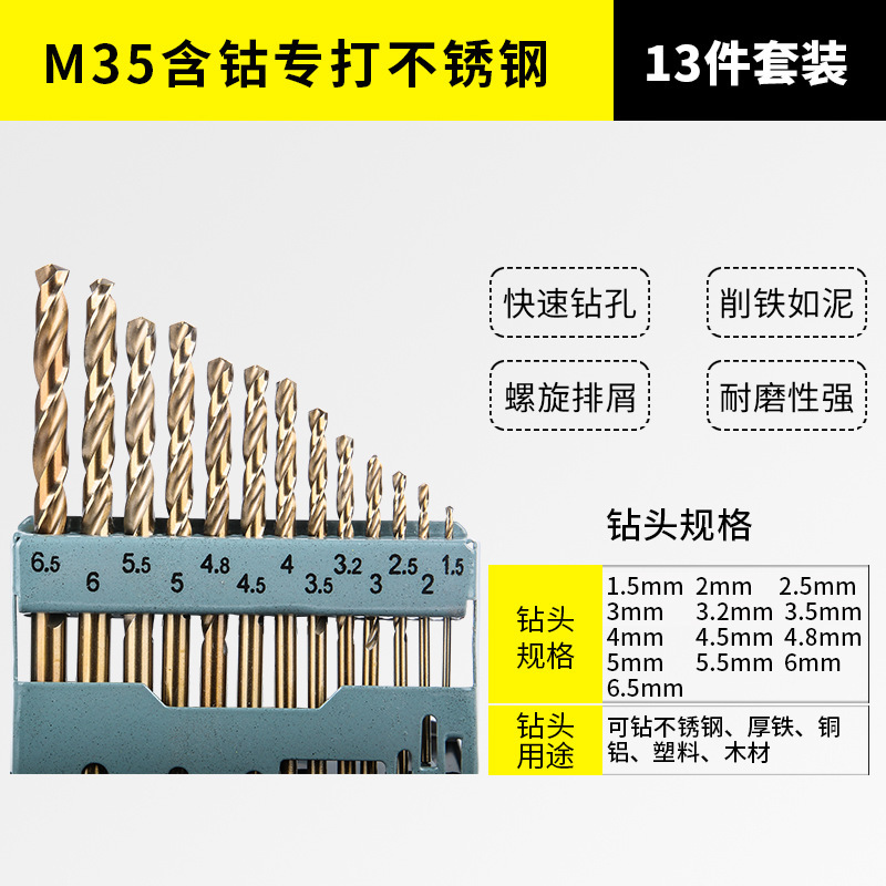 俱全厂家直供不锈钢金属打孔转合金手电钻家用多功能含钴钻头套装