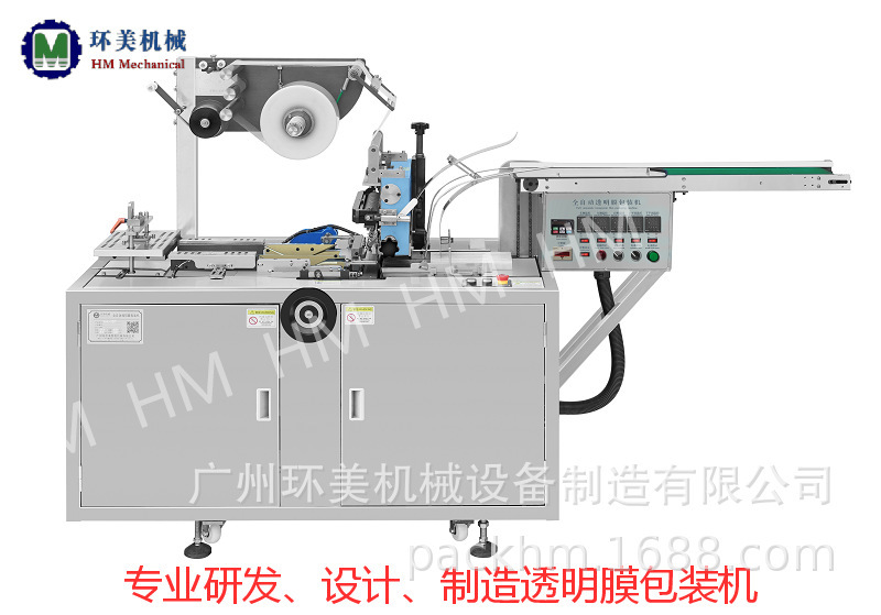 HM-150透明膜三维包装机、保健品 化妆品 烟包机（普通机）