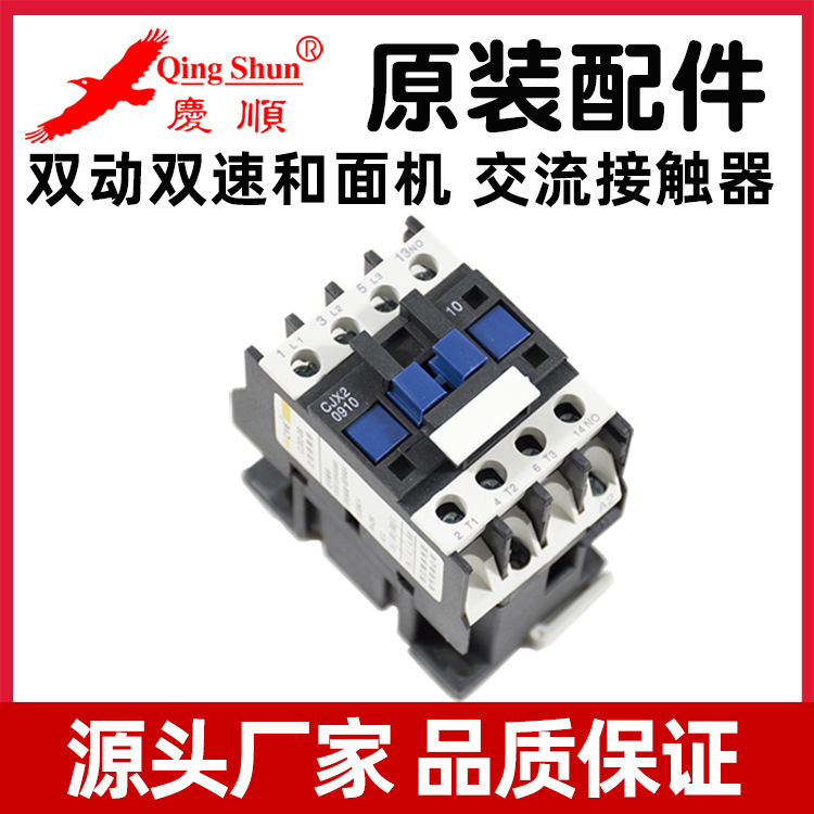 The original plant fitting for the Yingsoon double-speed and face-to-face wiring team circuit controller