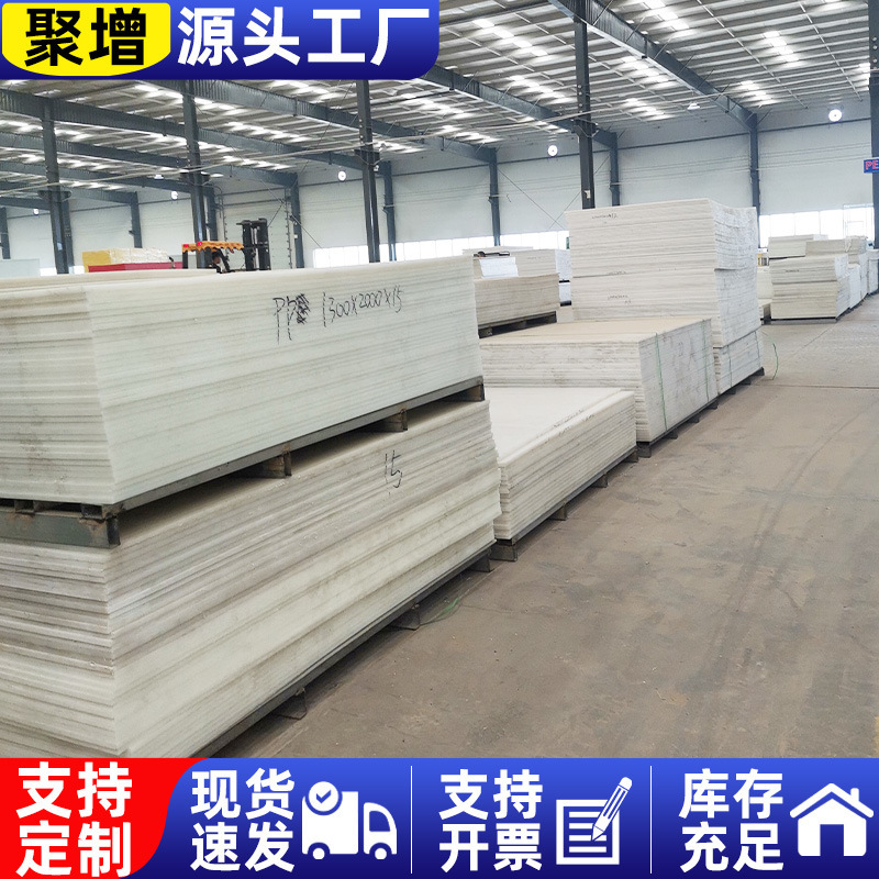 Plant supply of ultra-high-molecular polyethylene plate self-moisture flame retardants, grind-resistant plate carvings, uncontaminated polyethylene plate