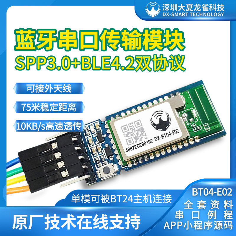 BT08-E02 Replace HC05/06 with an ApplePC Wireless Port Passing SPP+BLE Double Bluetooth Module