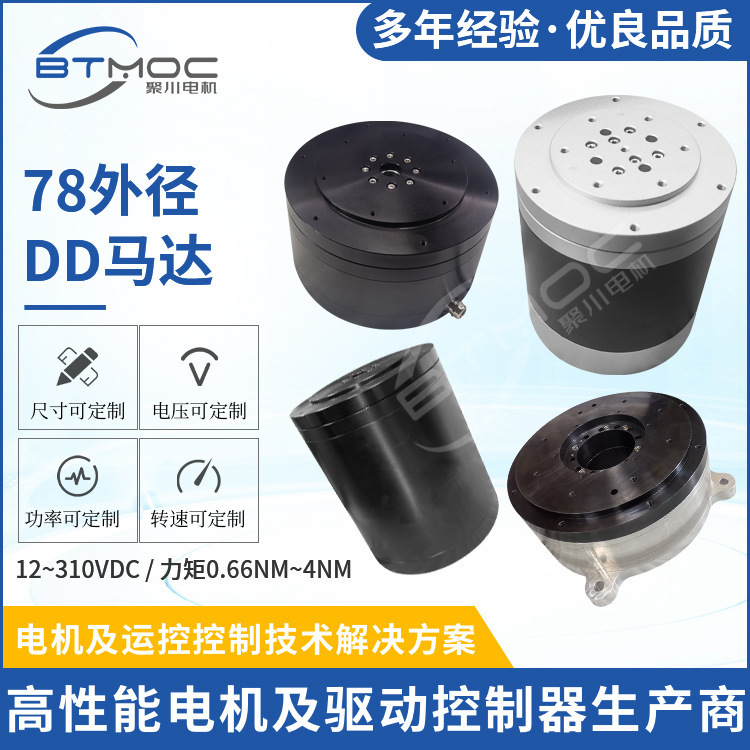 78外径dd马达 无刷直流dd马达 微型马达定 制