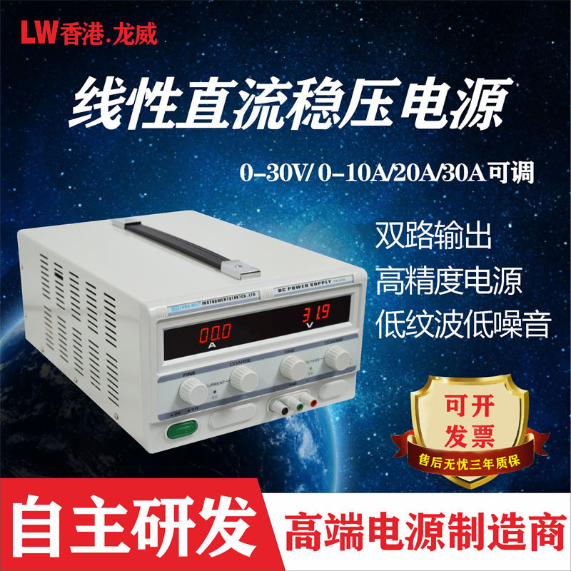 Rongwei's direct current steady voltage power, 30V10A large linear power, 30V30A mobile phone maintenance.