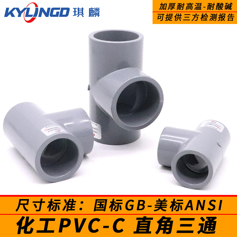 Chemical-grade CPVC 3 industrial pvc-c pipe fittings thicker and high-temperature and acid-resistant national aesthetics