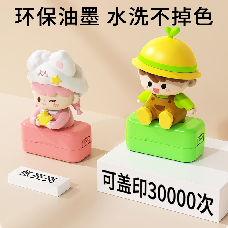 The name of the child with the cute theme doll stamp, the cartoon seal, the light-sensitized stamp.