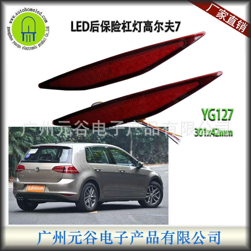 LED后保险杠灯适用大众VW 高尔夫7 Golf 2016 2017出线3条 4条