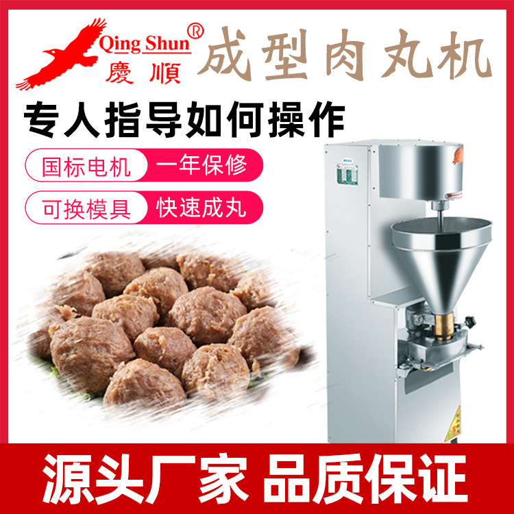 Qinghuang meatball machine Zhuangmaru fishball fast commercial electric current stainless steel full automatic