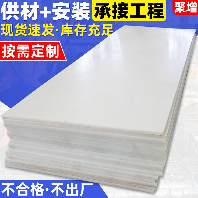 Plant supply of ultra-high-molecular polyethylene plate self-moisture flame retardants, grind-resistant plate carvings, uncontaminated polyethylene plate