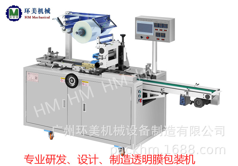 HM-150 for fully automated 3D transparency membrane packaging, health care, cosmetic seals, cigarette charters