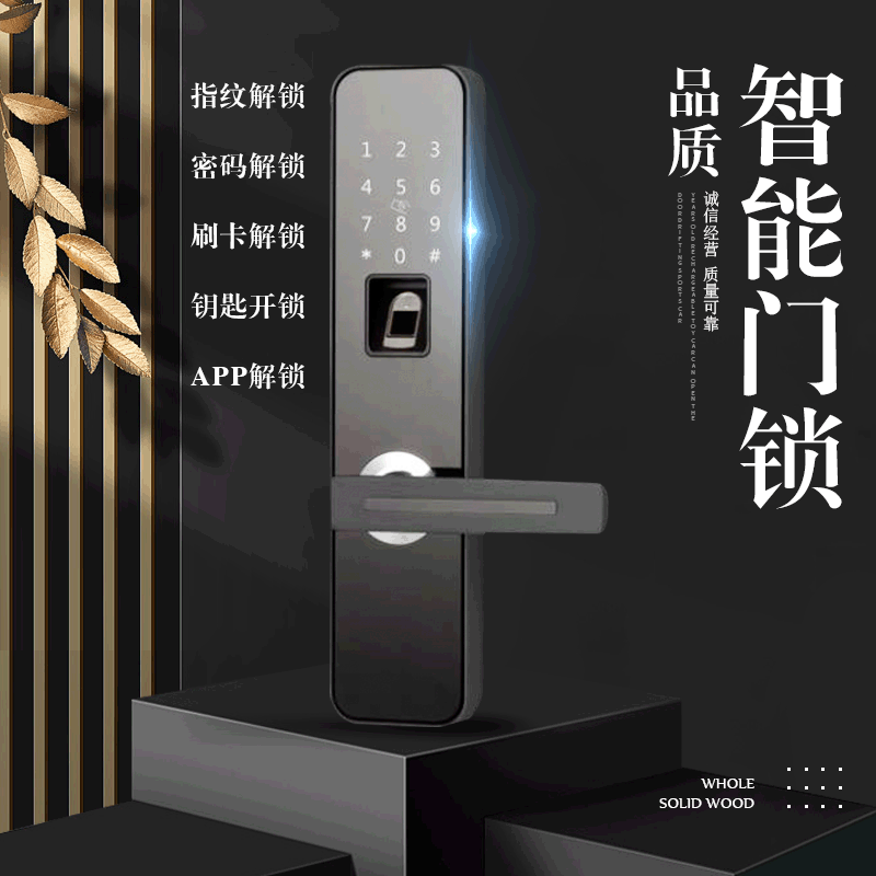 Door lock, hotel, apartment door lock, APP, password, fingerprints, IC card, mechanical lock.