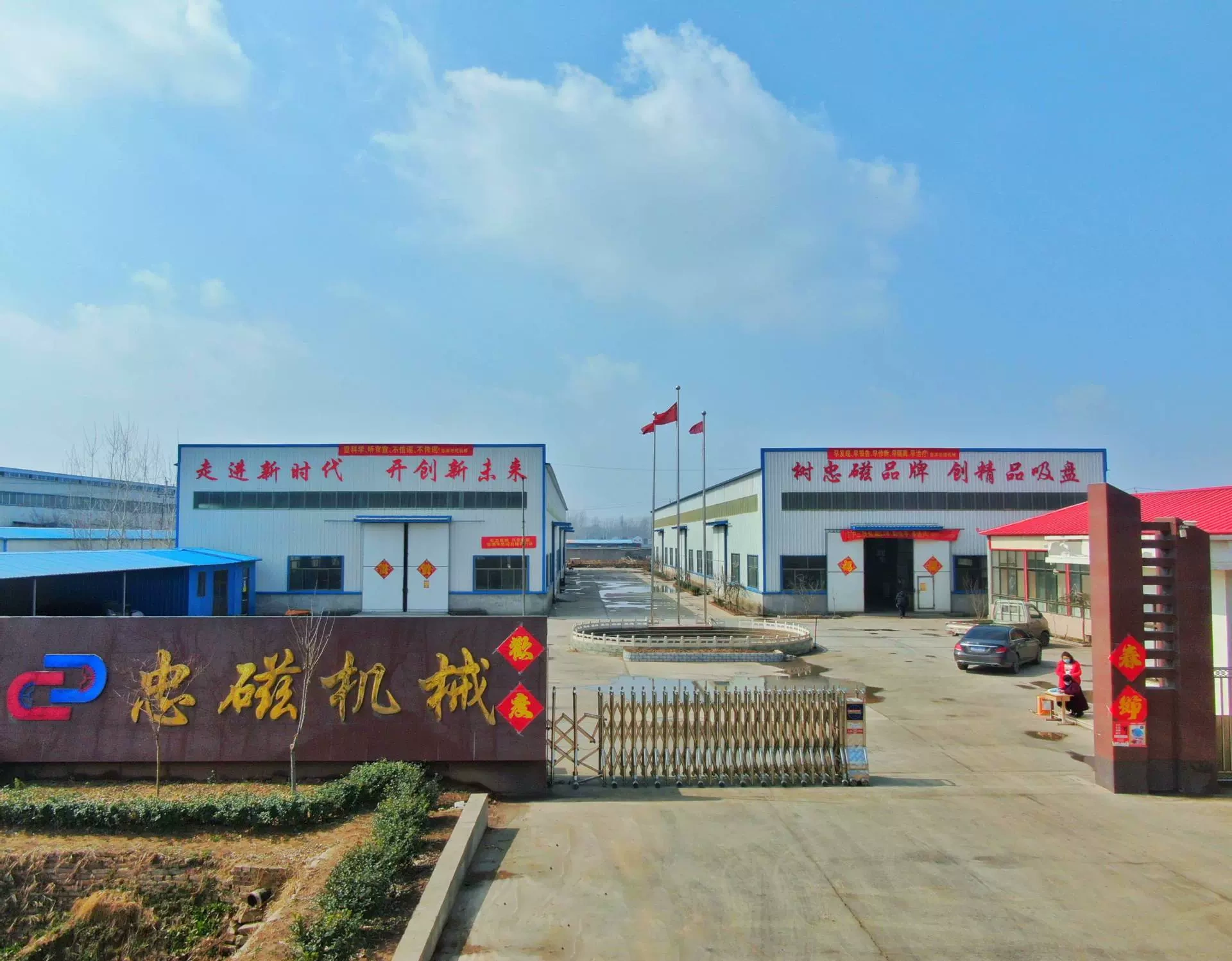 Công ty TNHH Phát triển từ tính Sơn Đông
