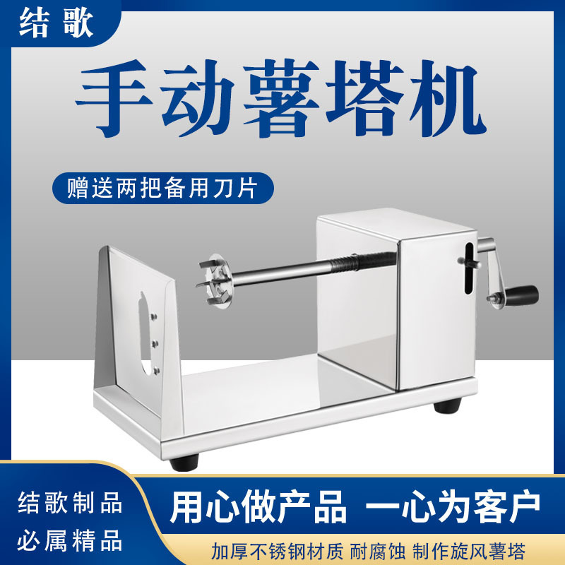 The stainless steel handcracker, multi-purpose potato slicer, spin the chips, food equipment.