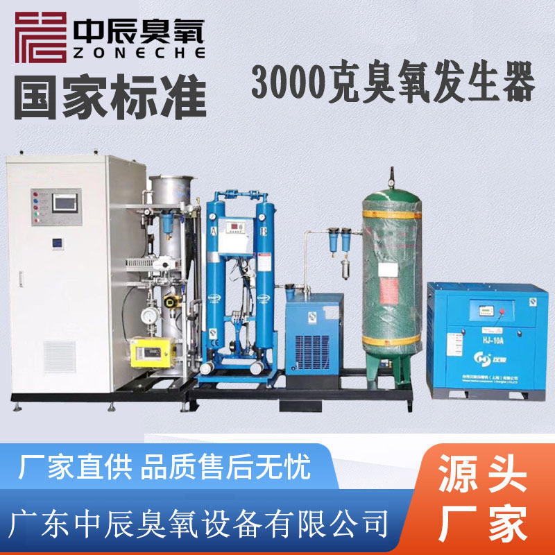 Oxygen source ZCO-3000 ozone generator water cooling COD decoloration pharmaceutical waste ozone