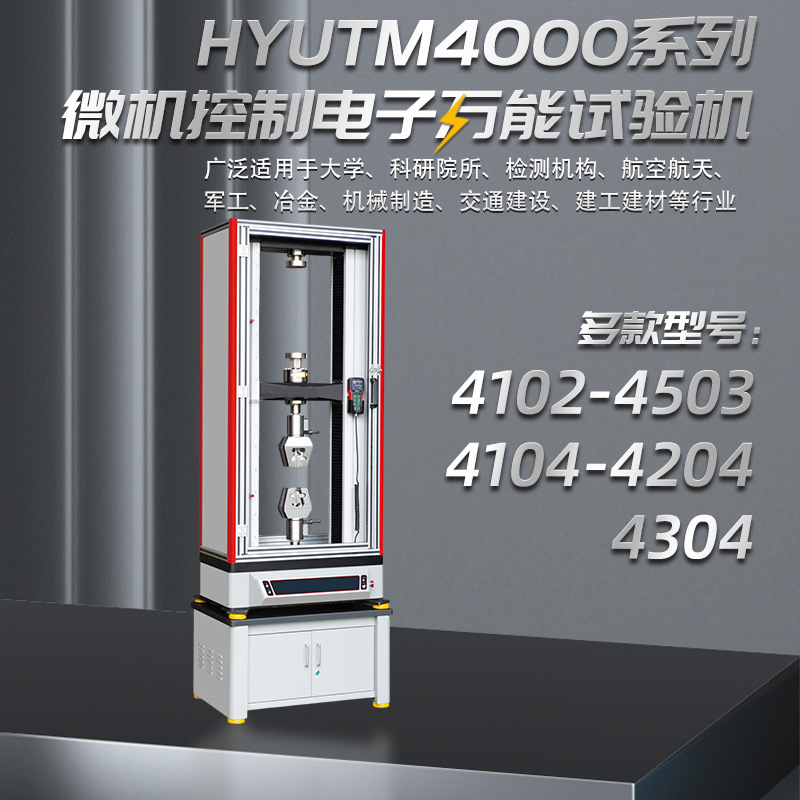 Henwoo UTM4000 시리즈 전자 검사자 마이크로컴퓨터 통제 전자 검사자