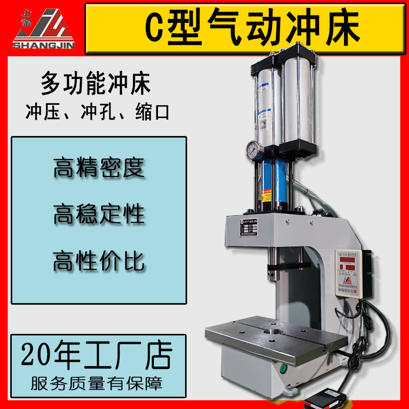 上金冲床台式气动冲床精密轴承压机C型压铆机冲孔机成型机刻印机