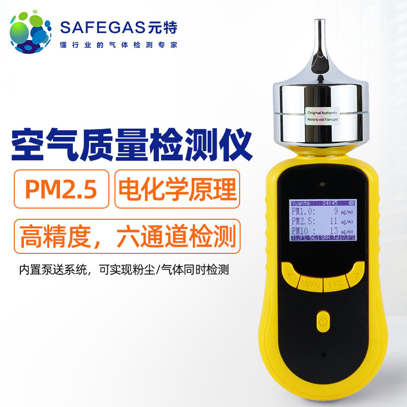 PM2.5 Clean dust-free space detection for the portable air quality detector pumped by the special gas detector