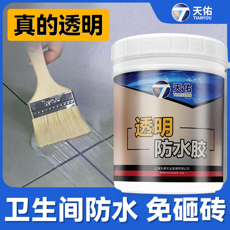 透明防水膠浴室衛生間防水補漏堵漏材料窗戶外牆漏水免砸磚防水膠