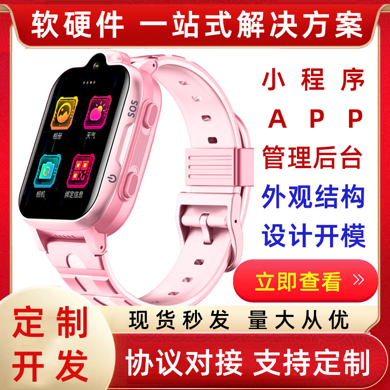 Customize 4G home- and home-grown smartphone watch children, boys and girls, orientation watch school platform