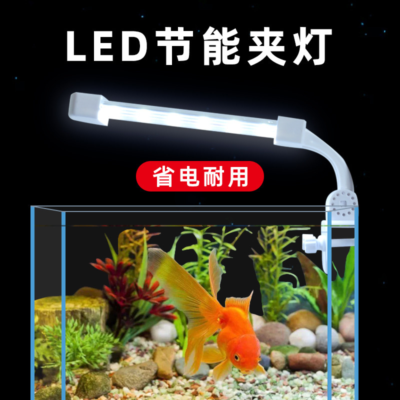 魚缸燈led水晶夾燈水族箱照燈高亮LED節能夾燈水草燈架造景燈小型