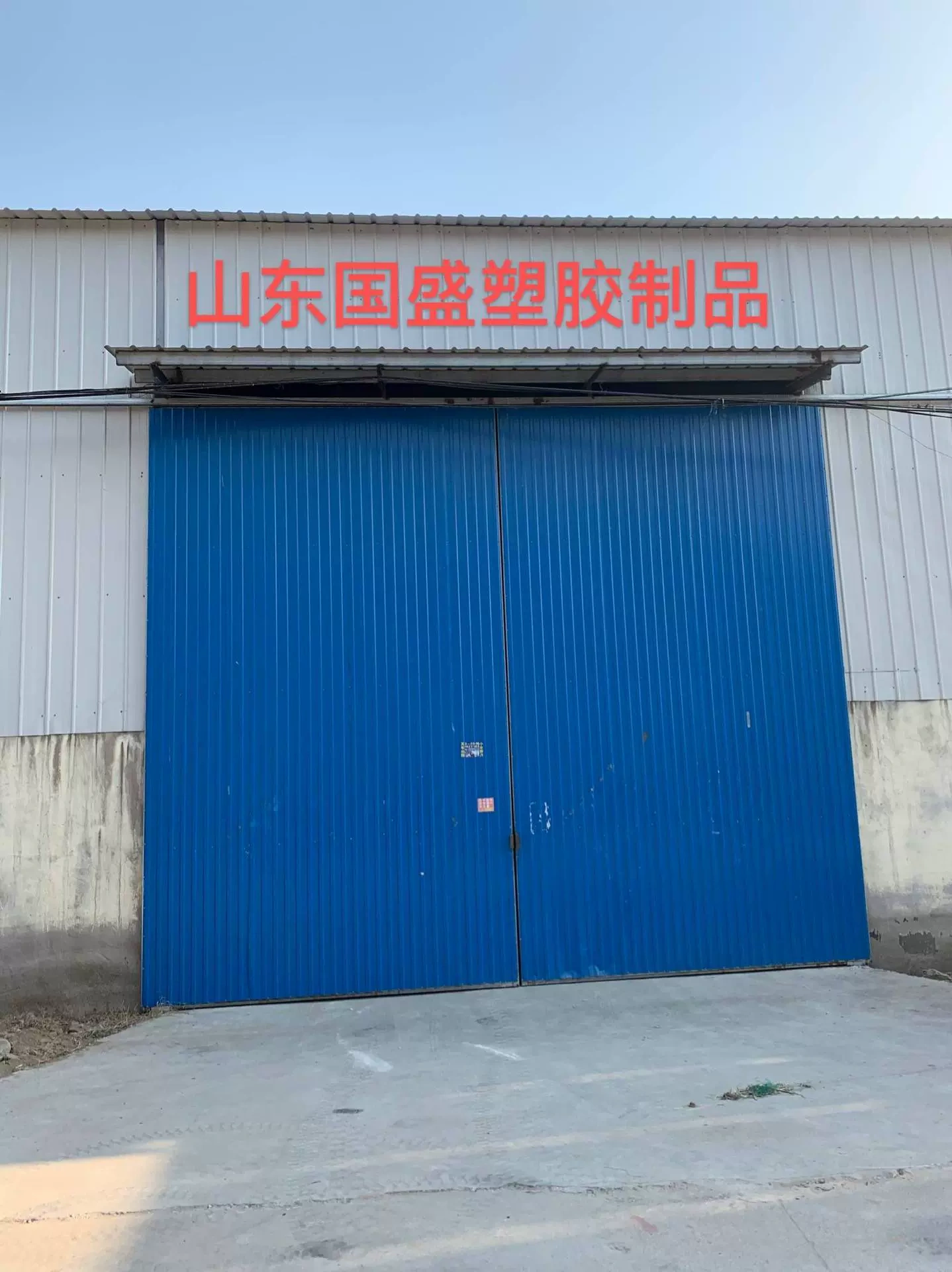 Shandong State Plastics Products Ltd.