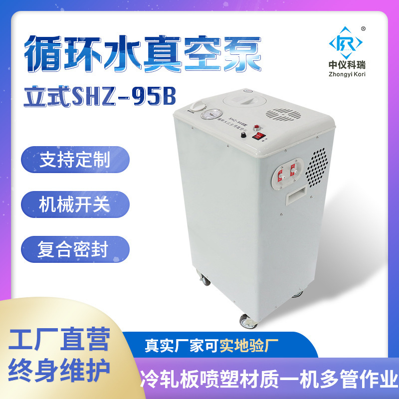 Laboratory vacuum pump recycler 5 pump vertical vacuum pump SHZ corruption resistant 550 W power-saving 95 vacuum pump