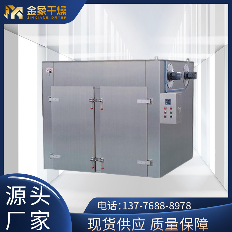 Changzhou Gold Elephant provides hot wind cycle ovens, food to keep the hot wind cycle dry.