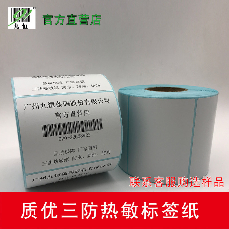 Pack 80*60,800 labels of heat-sensitive paper with nine constant bar code 3