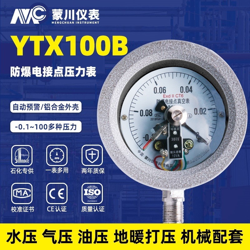 YTX-100B implosion-proof electrical point pressure surface hydraulic pressure table (PHP) negative pressure table 1.6 MPa switch signal