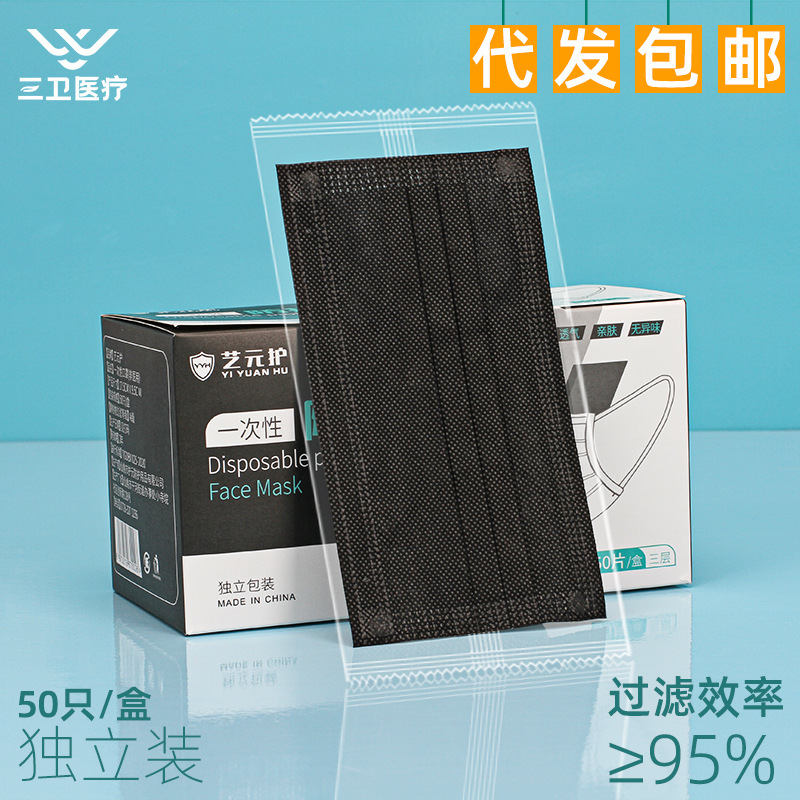 三衛工廠現貨批發包郵三層防護獨立裝50只盒裝一次性黑色平面口罩