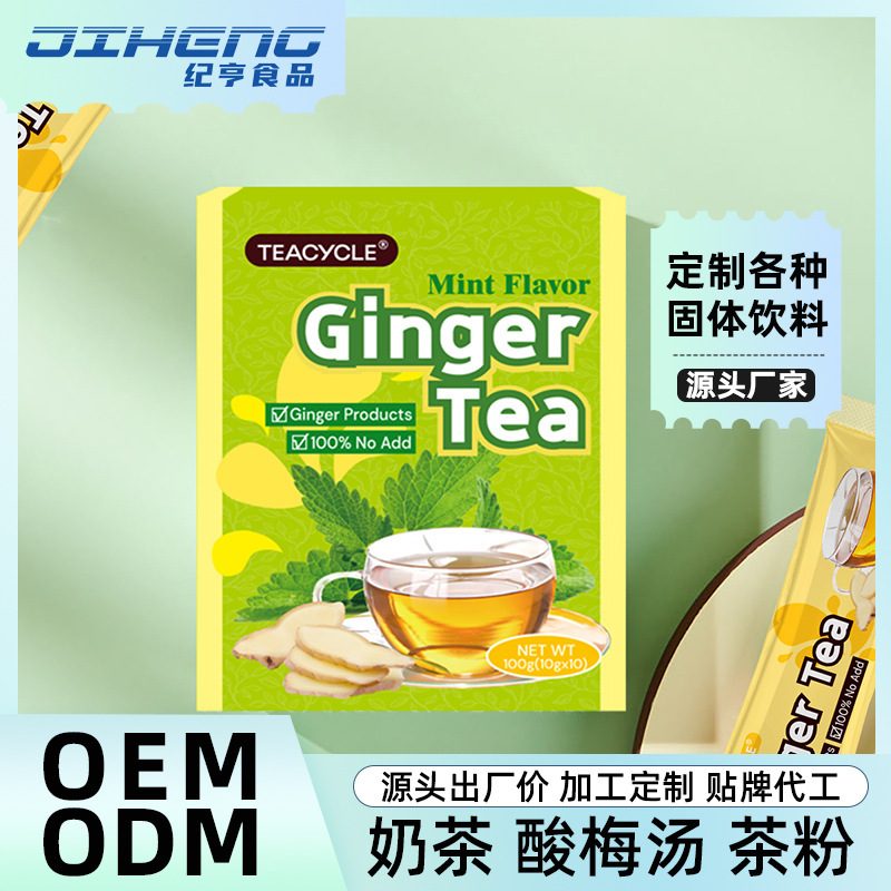 加工定製出口薄荷薑茶gingertea廠家代加工貼牌姜棗茶沖泡薑茶oem