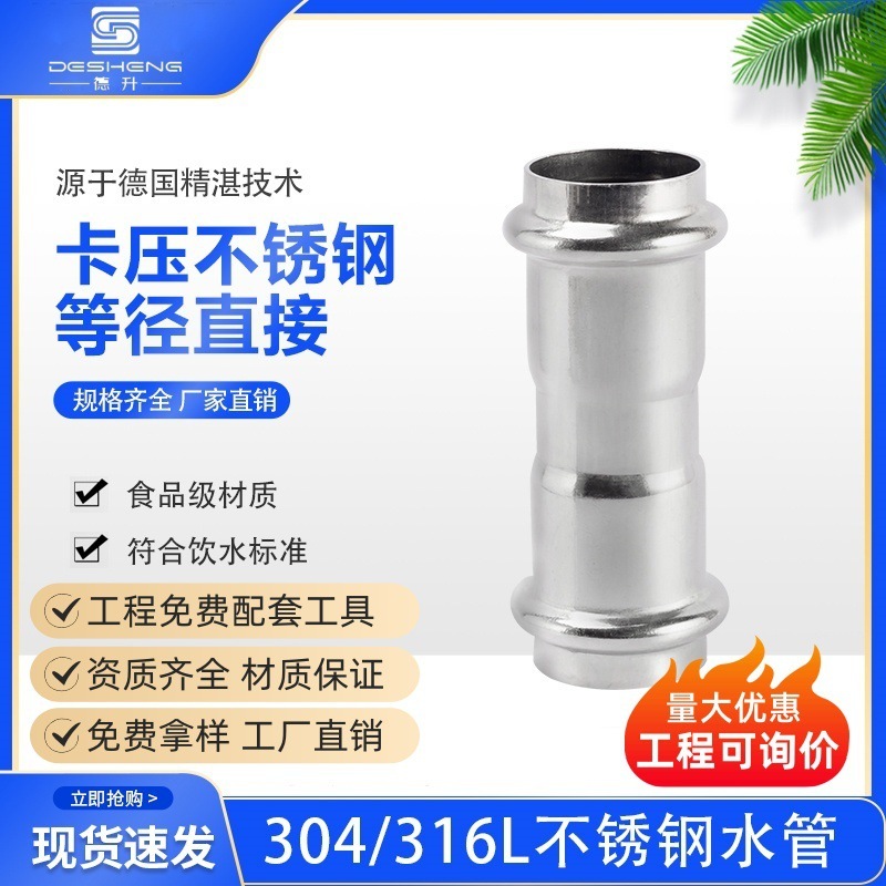 Thin stainless steel with a diameter of 304 direct drinking water sanitation level, double-calorized tube equivalent