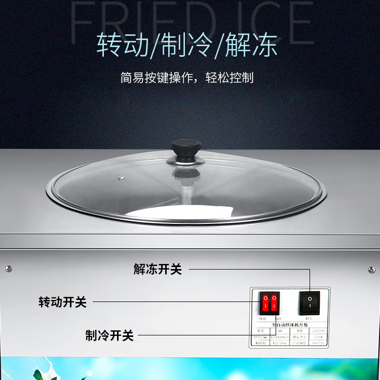 志美全自动炒冰机商用炒酸奶机炒冰淇淋机硬质冰激凌机厂家直销