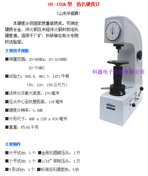 HR-150A洛氏硬度计 洛氏硬度机 硬度计厂家 硬度计维修 硬度机