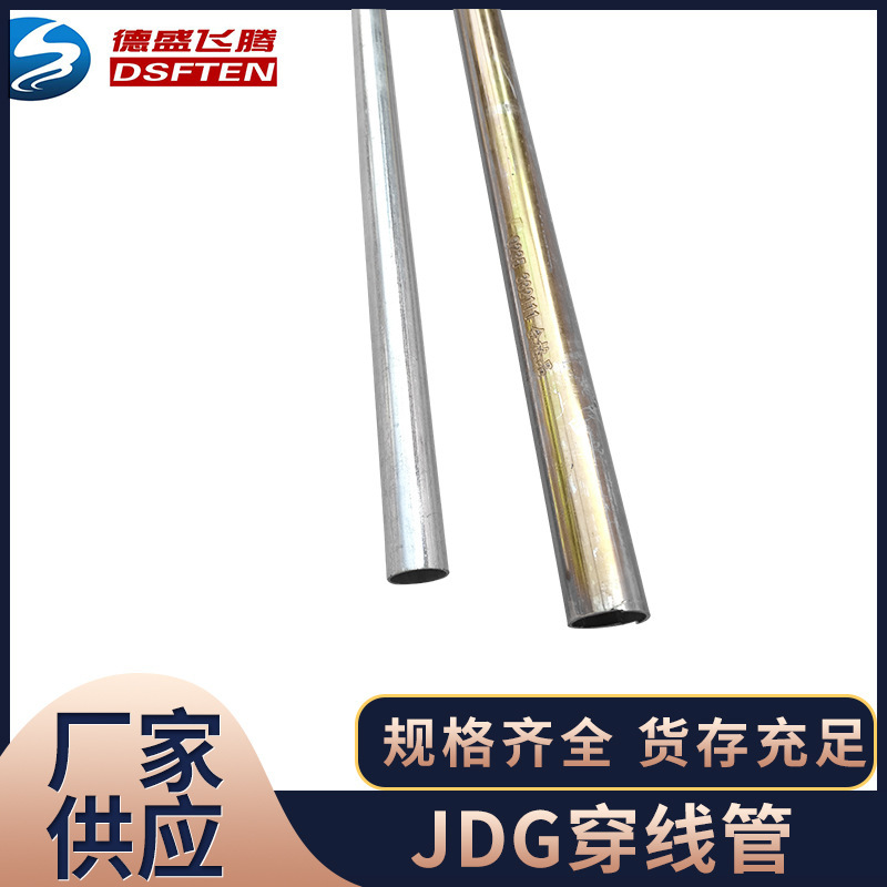 天龙飞越 32*1.6 镀锌线管  Jdg穿线管 kbg管 jdg线管金属穿线管